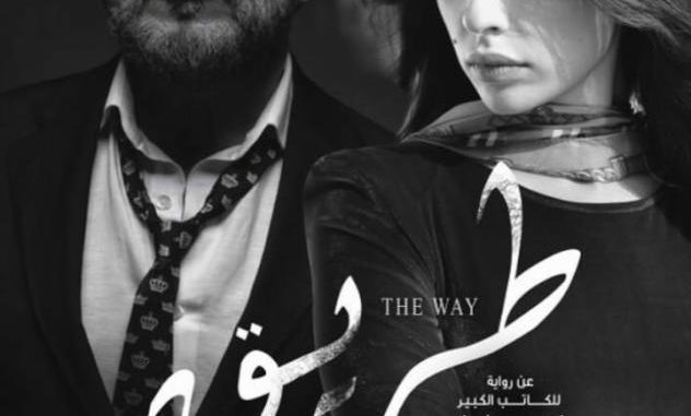 طريق